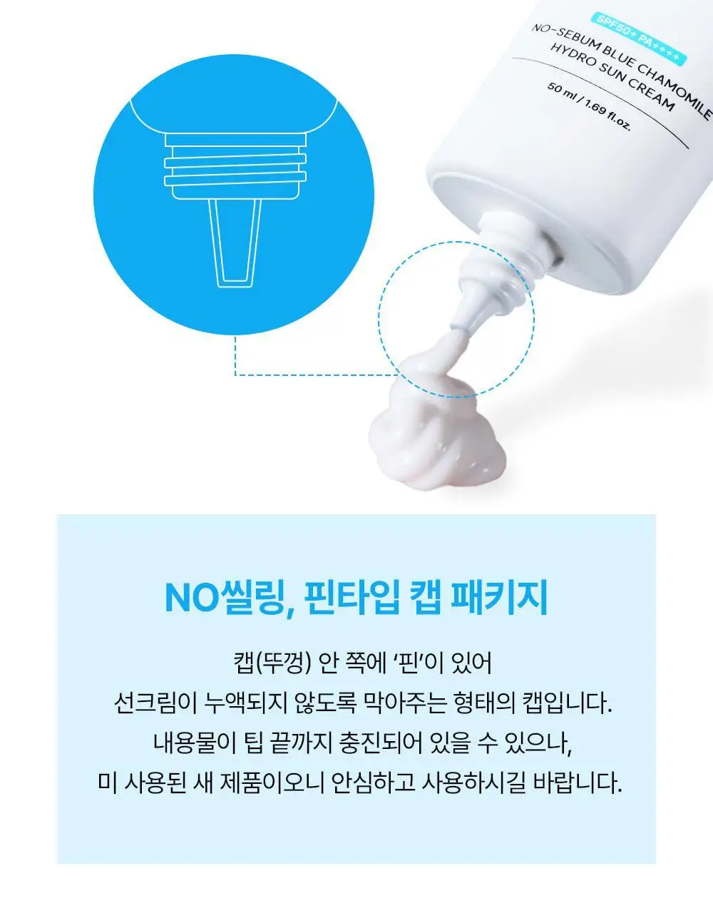 [무기자차/수분쿨링] 미닉 노세범 블루 캐모마일 수분 선크림 50ml 상세페이지 36